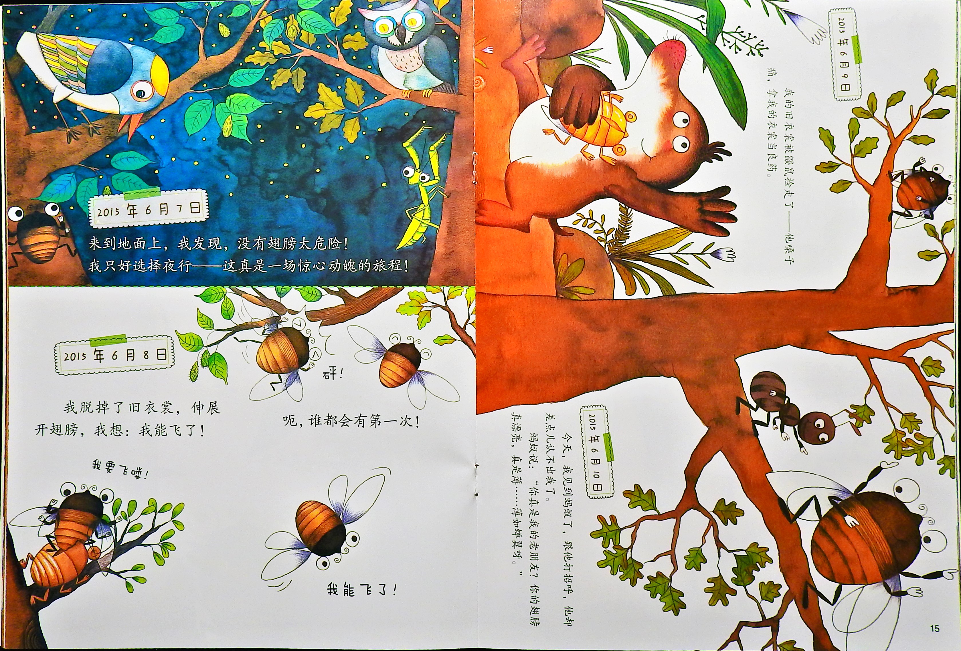 蝉的日记 (09),绘本,绘本故事,绘本阅读,故事书,童书,图画书,课外阅读